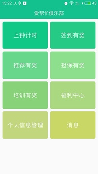 爱帮忙