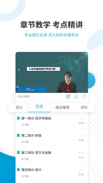 经济师题库