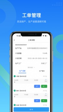 MES生产管理