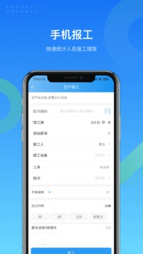 MES生产管理