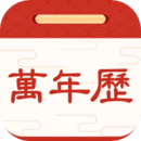择日万年历
