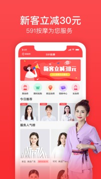 591上门按摩