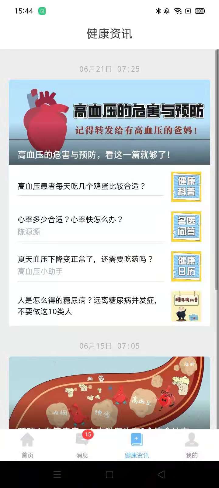 高血压大夫患者版