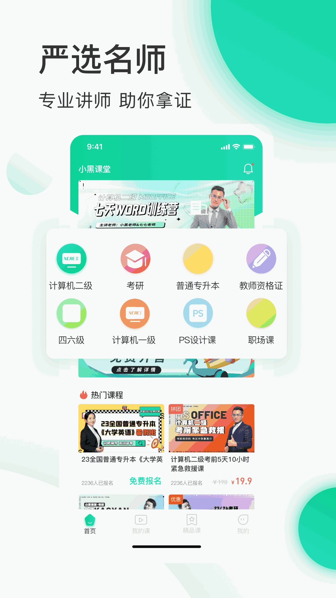 小黑课堂
