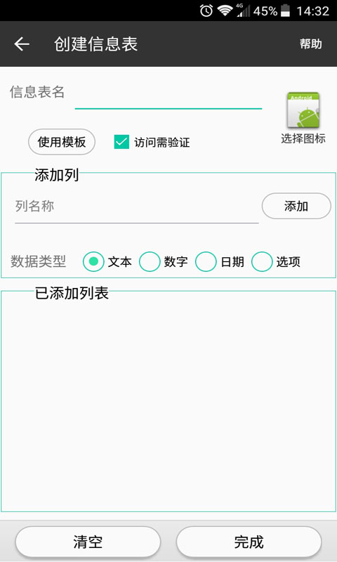 个人信息管理平台