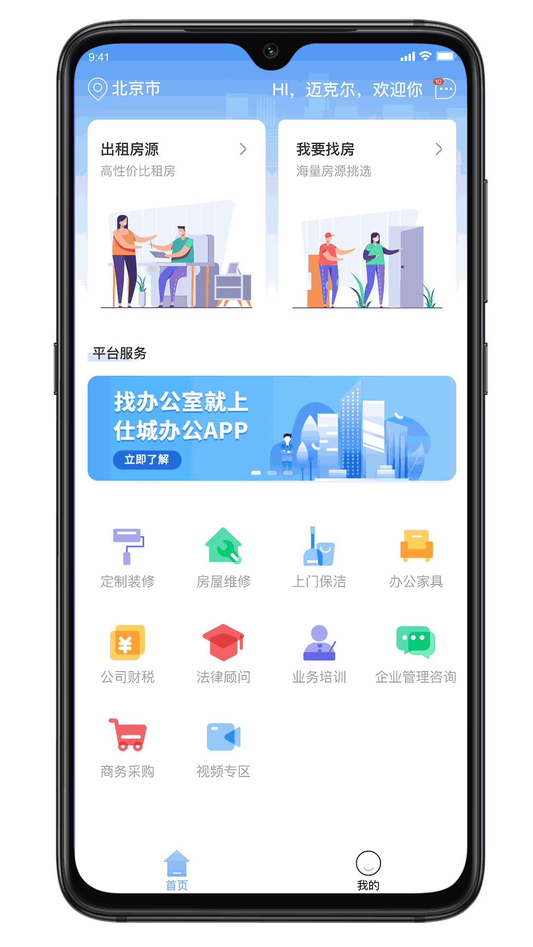 仕城办公