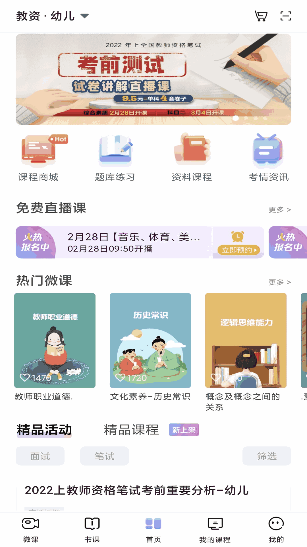 中公教师