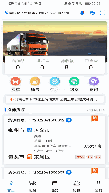 铝通天下司机端