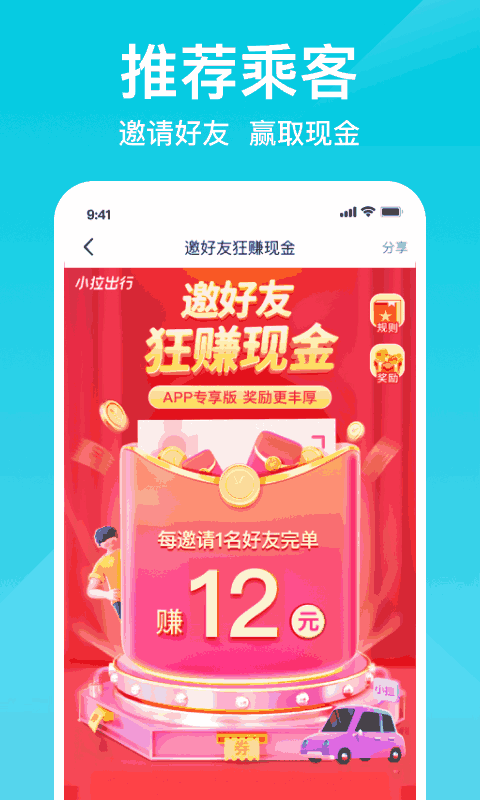 小拉出行