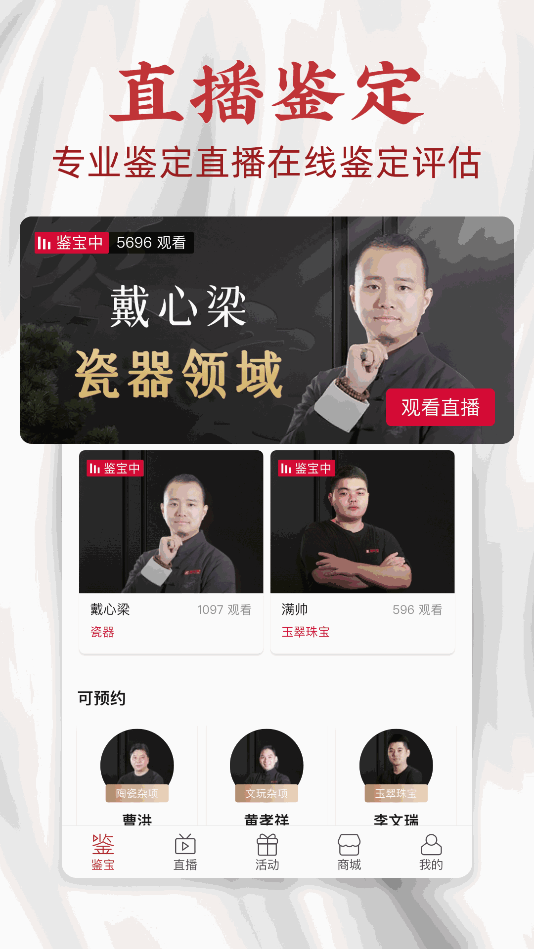 微拍堂鉴宝版