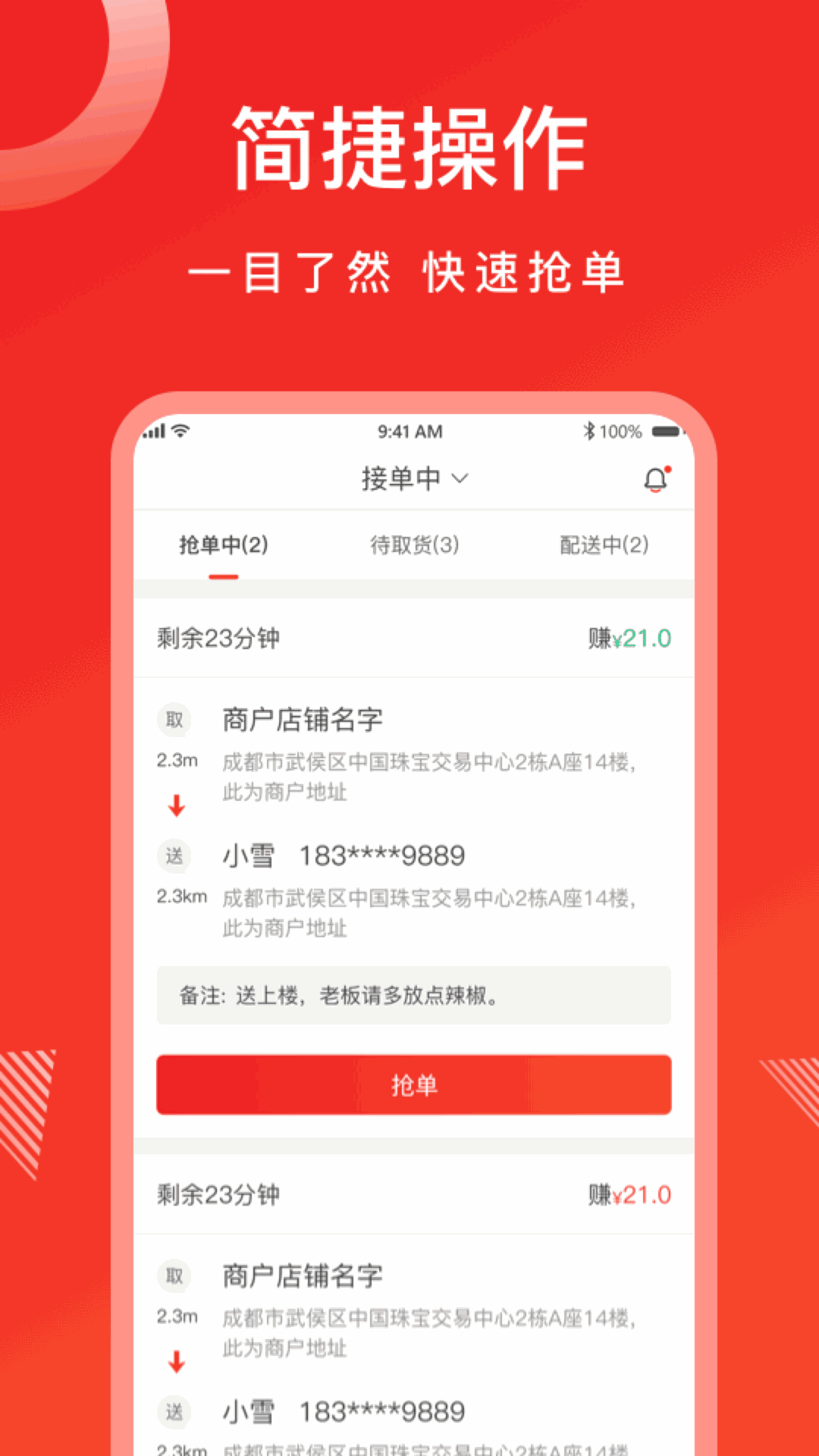 松鼠速客骑手端