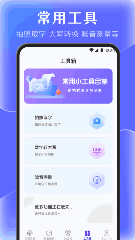 手机管家