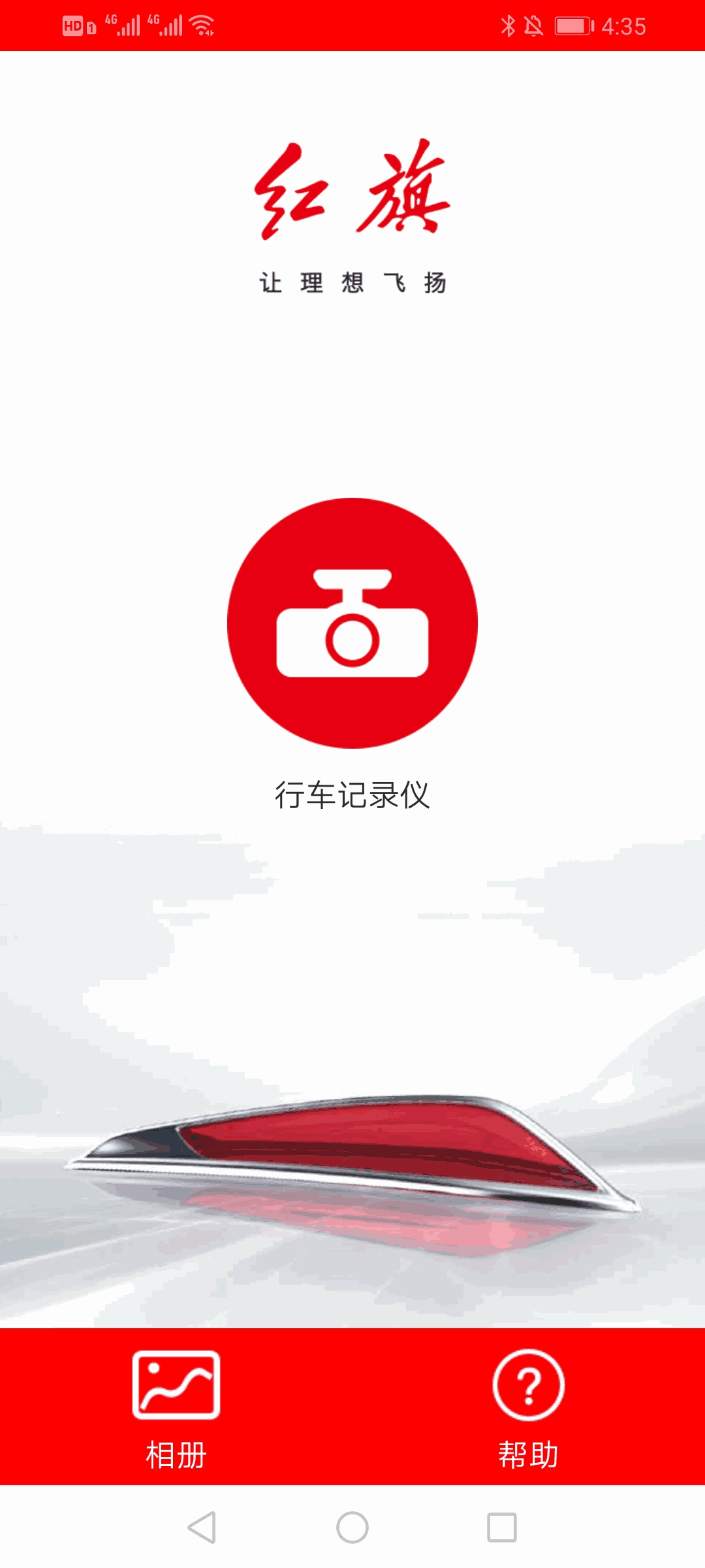 红旗记录仪