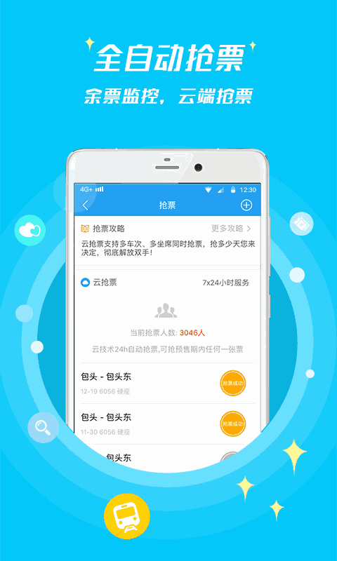 114票务机票火车票汽车票