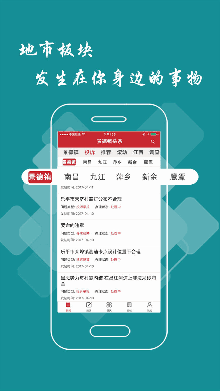 景德镇头条