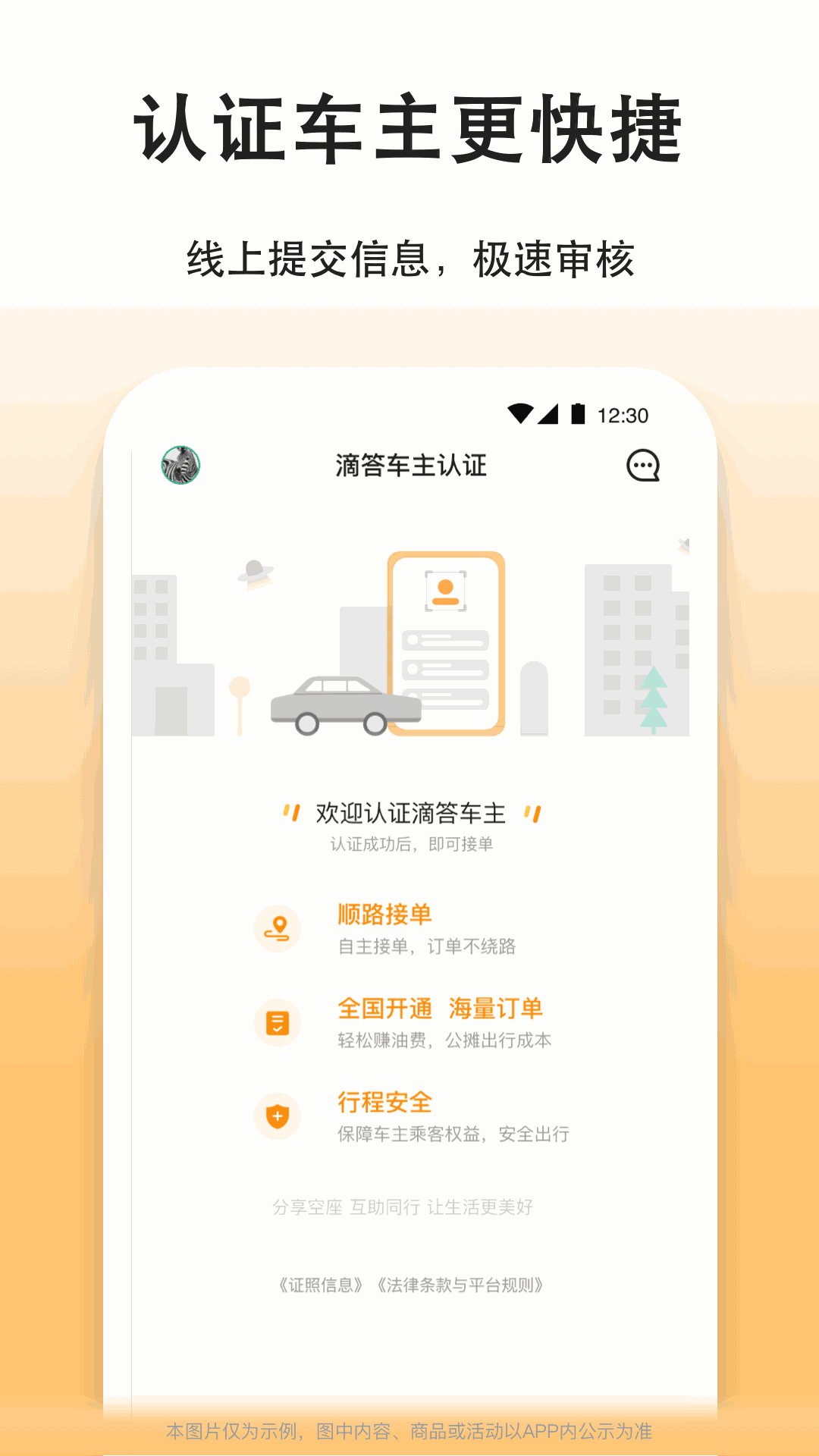 滴答出行司机版