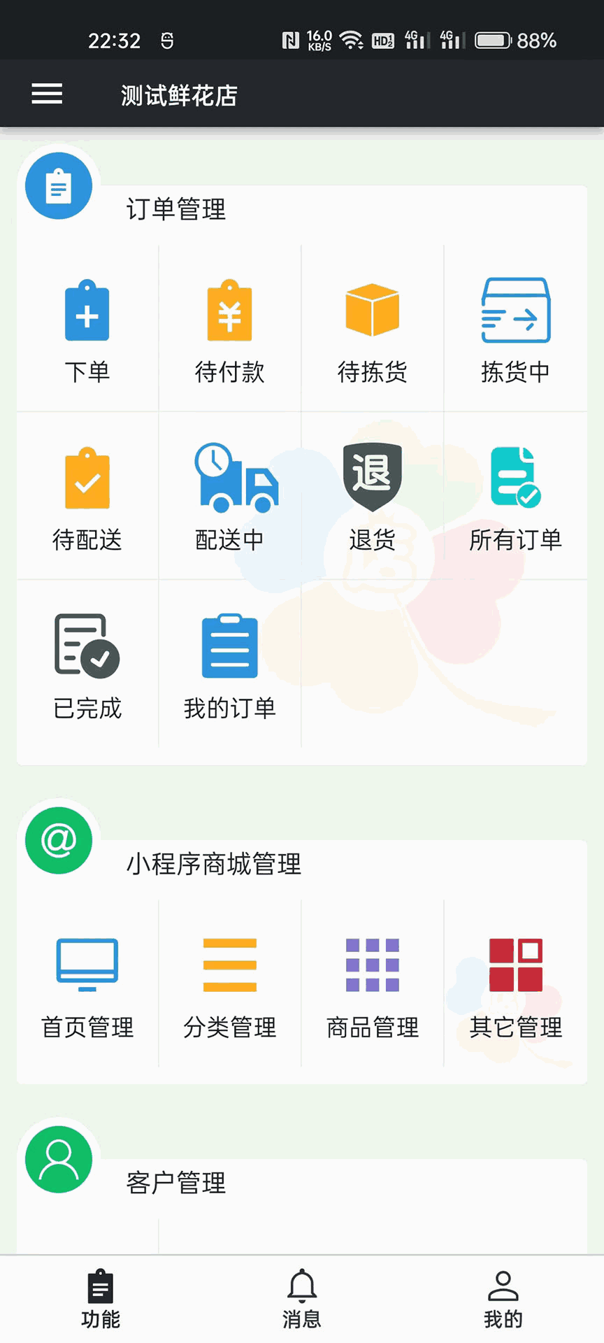 幸运小店通