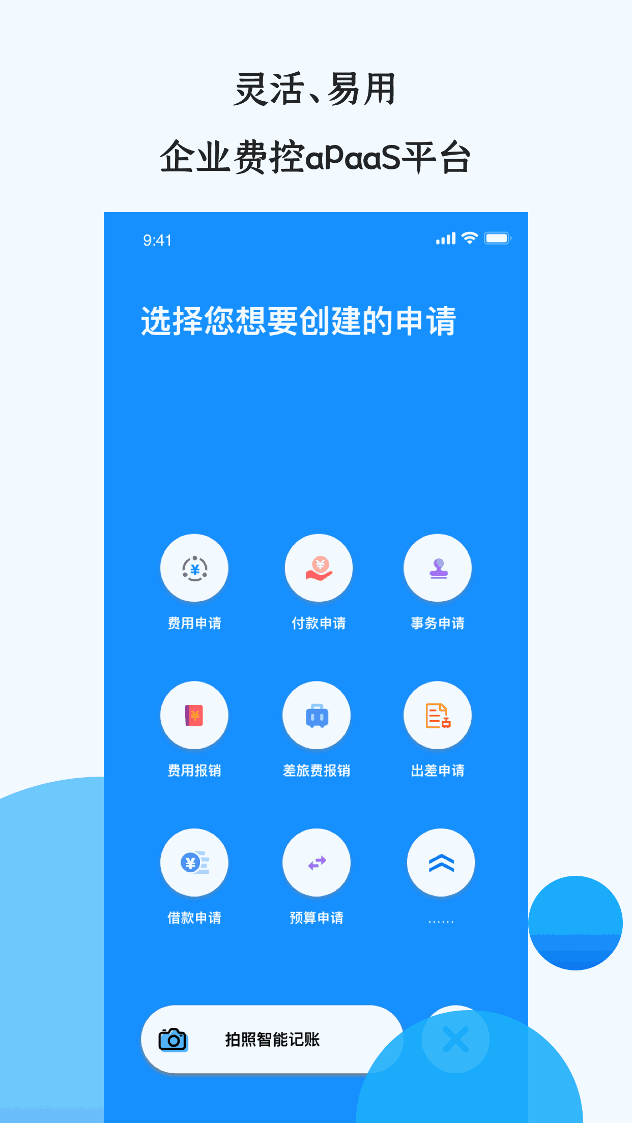 悦报销v2