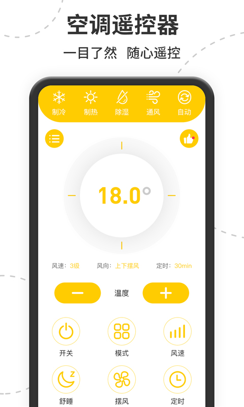 智能遥控