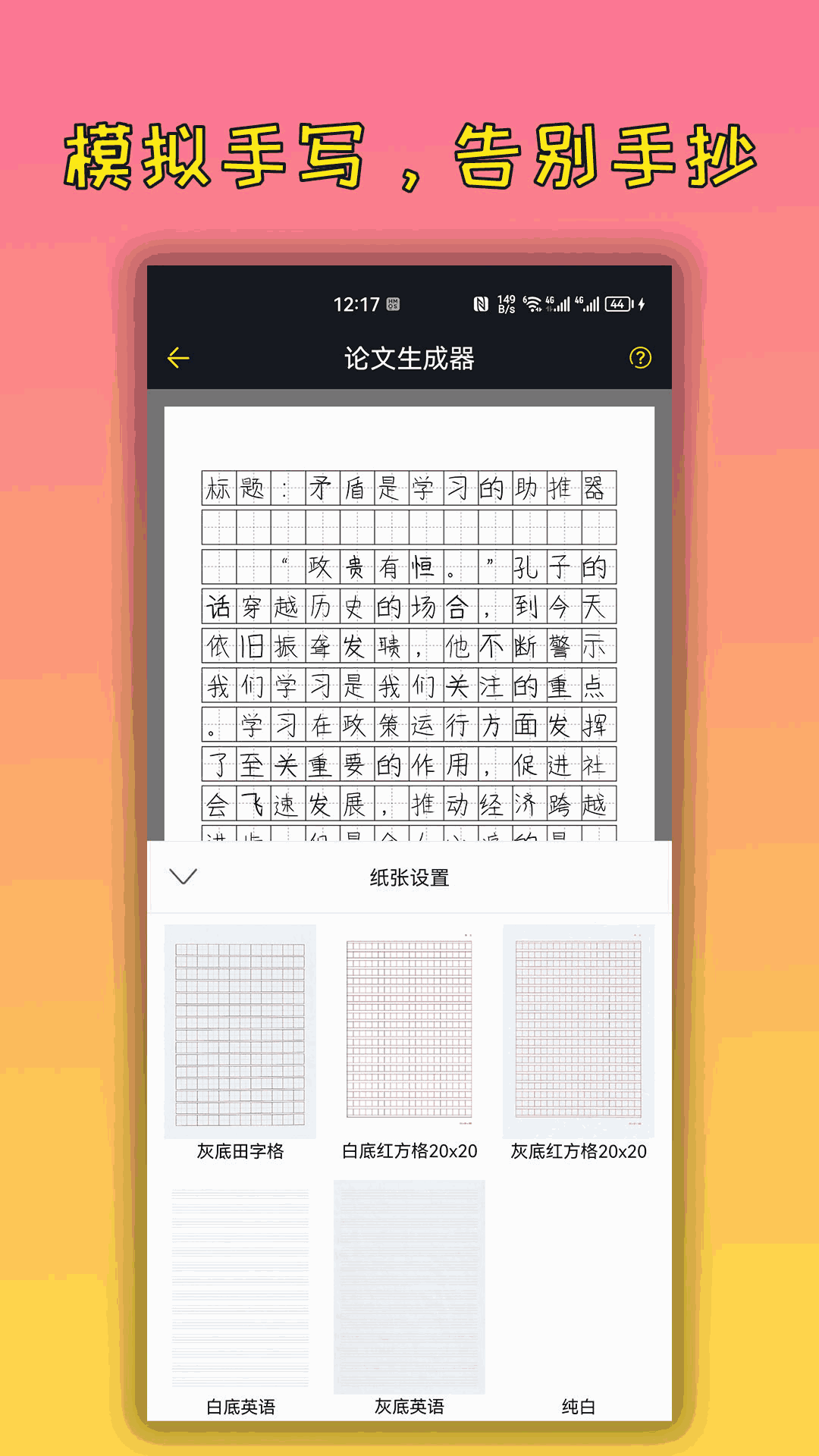 手机万能文案工具