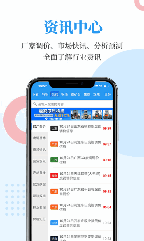 富宝资讯