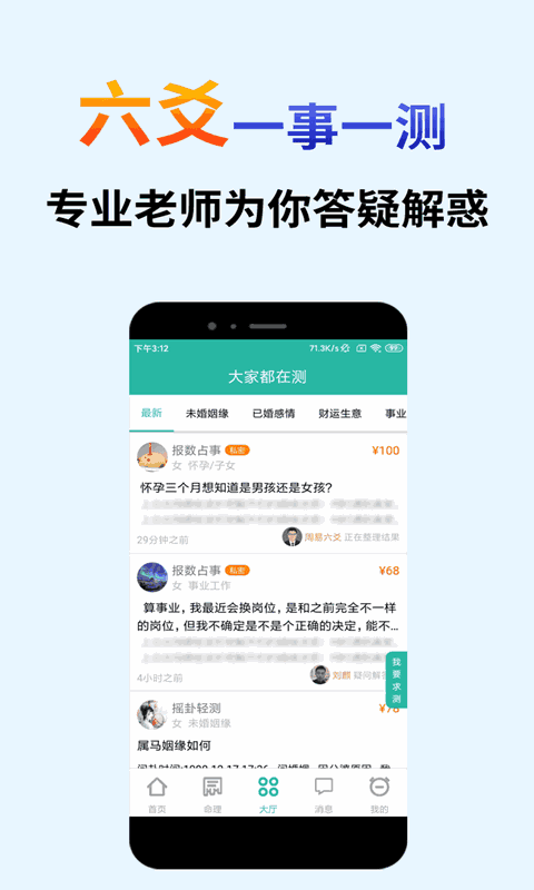 算卦占卜大师