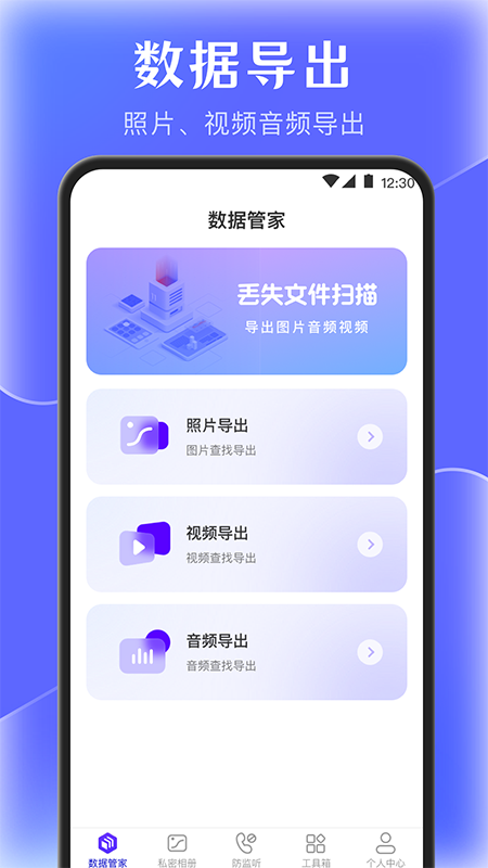 手机管家