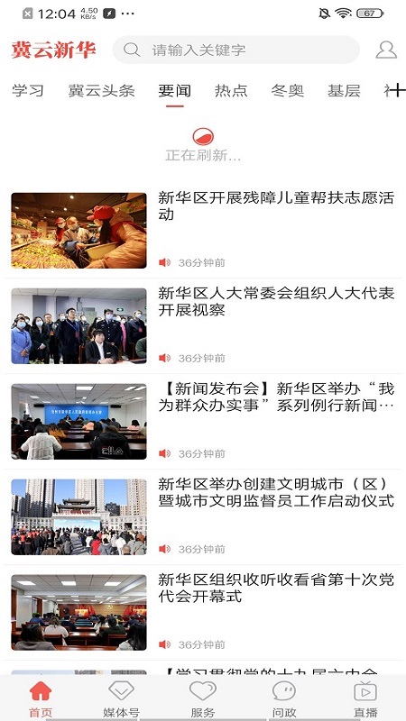 冀云沧州新华
