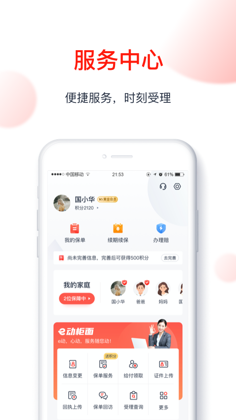 国华人寿