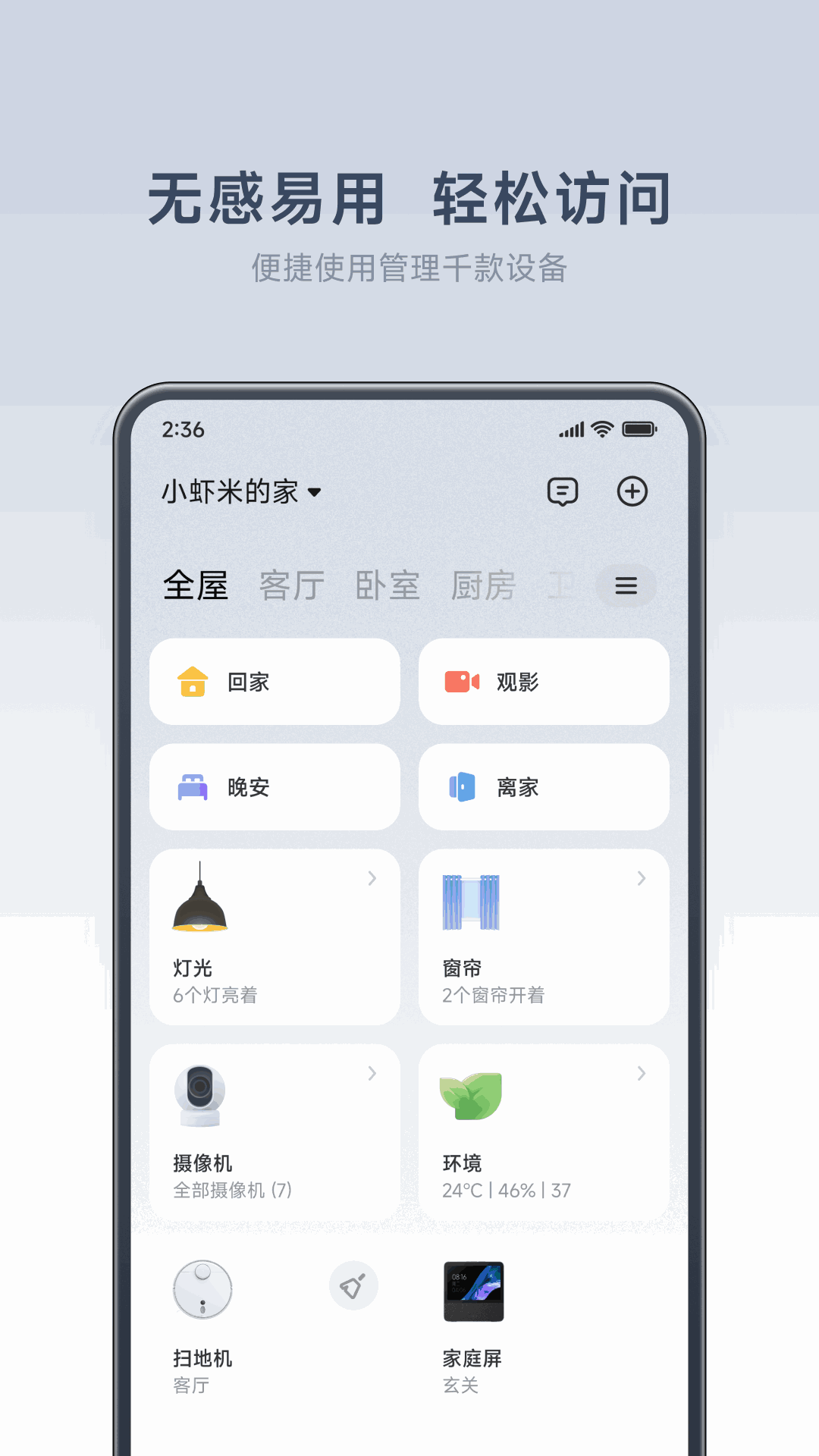 米家
