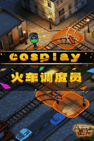 3D火车危机2摩登时代
