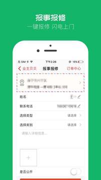 业主贝贝