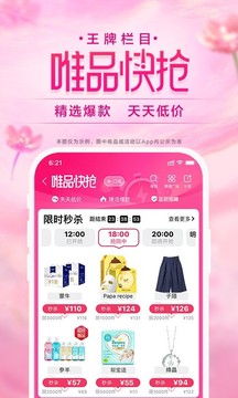 唯品会