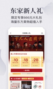 东家