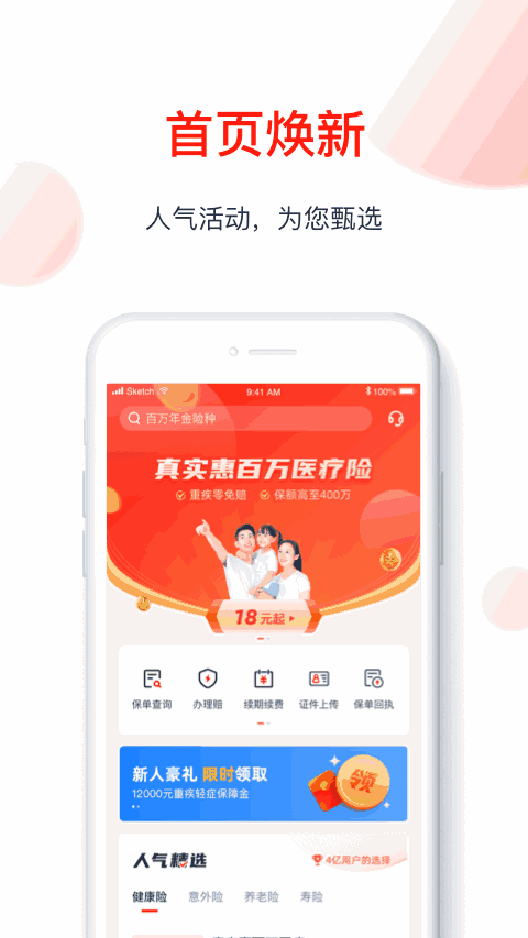 国华人寿