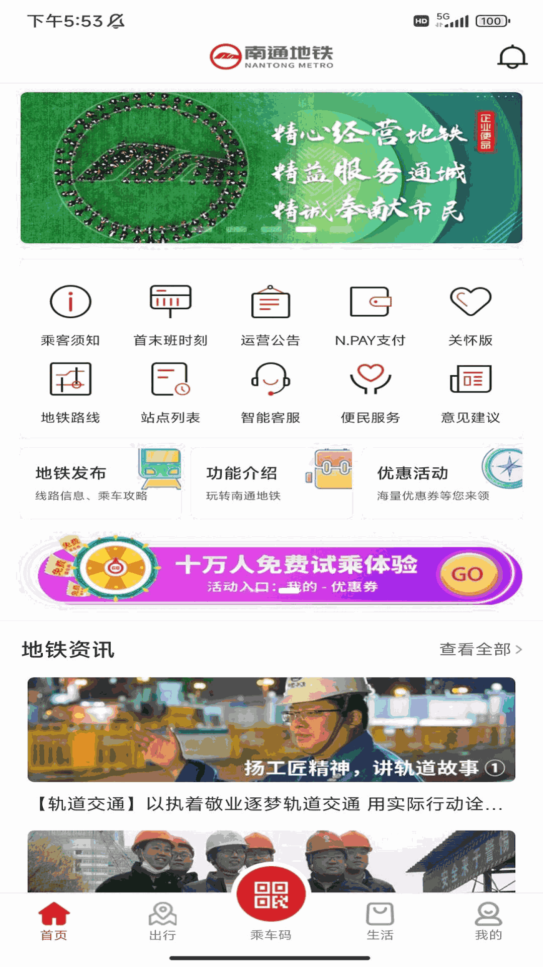 南通地铁