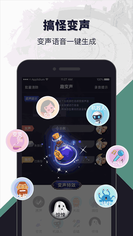 语音包闲聊