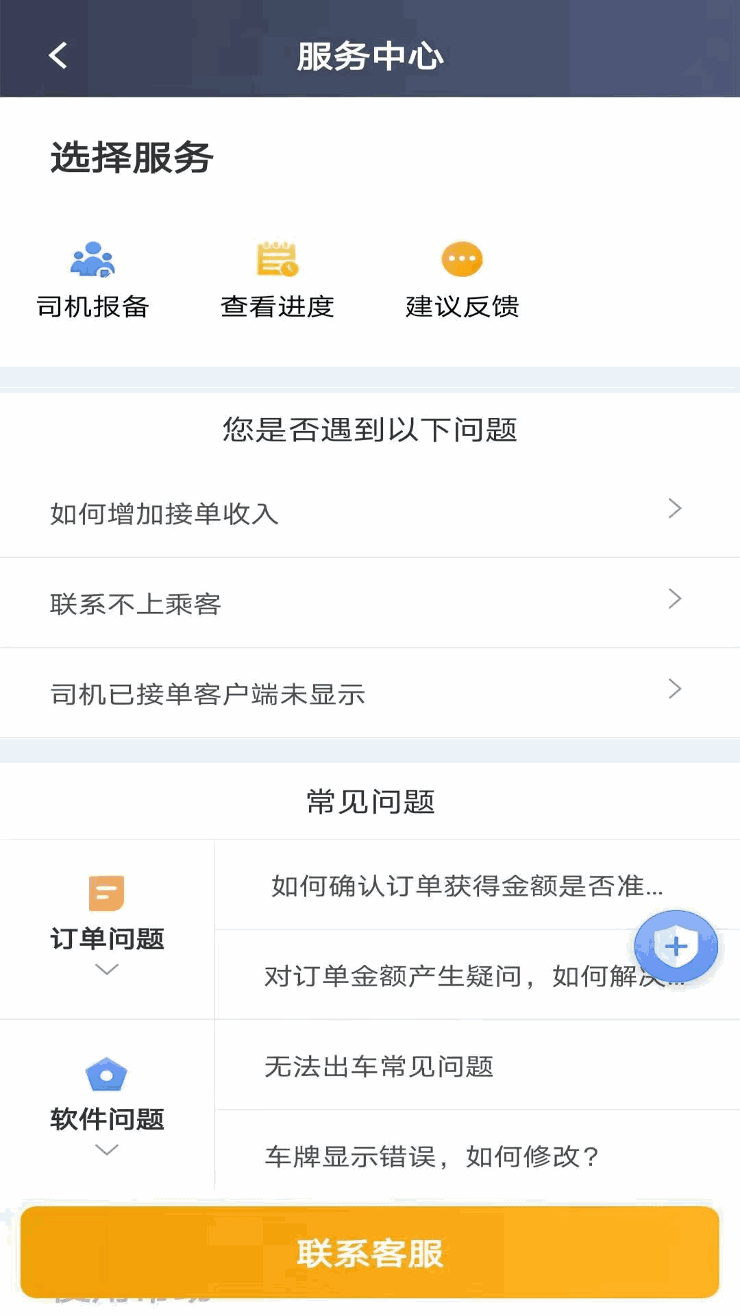蓉橙出行司机端