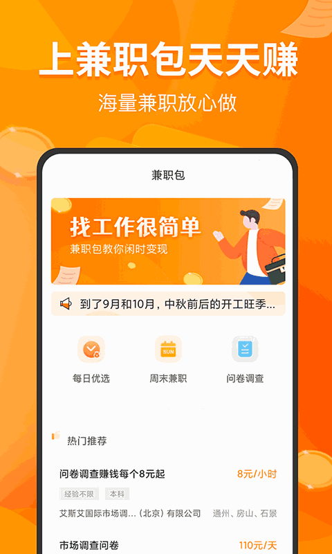 兼职包