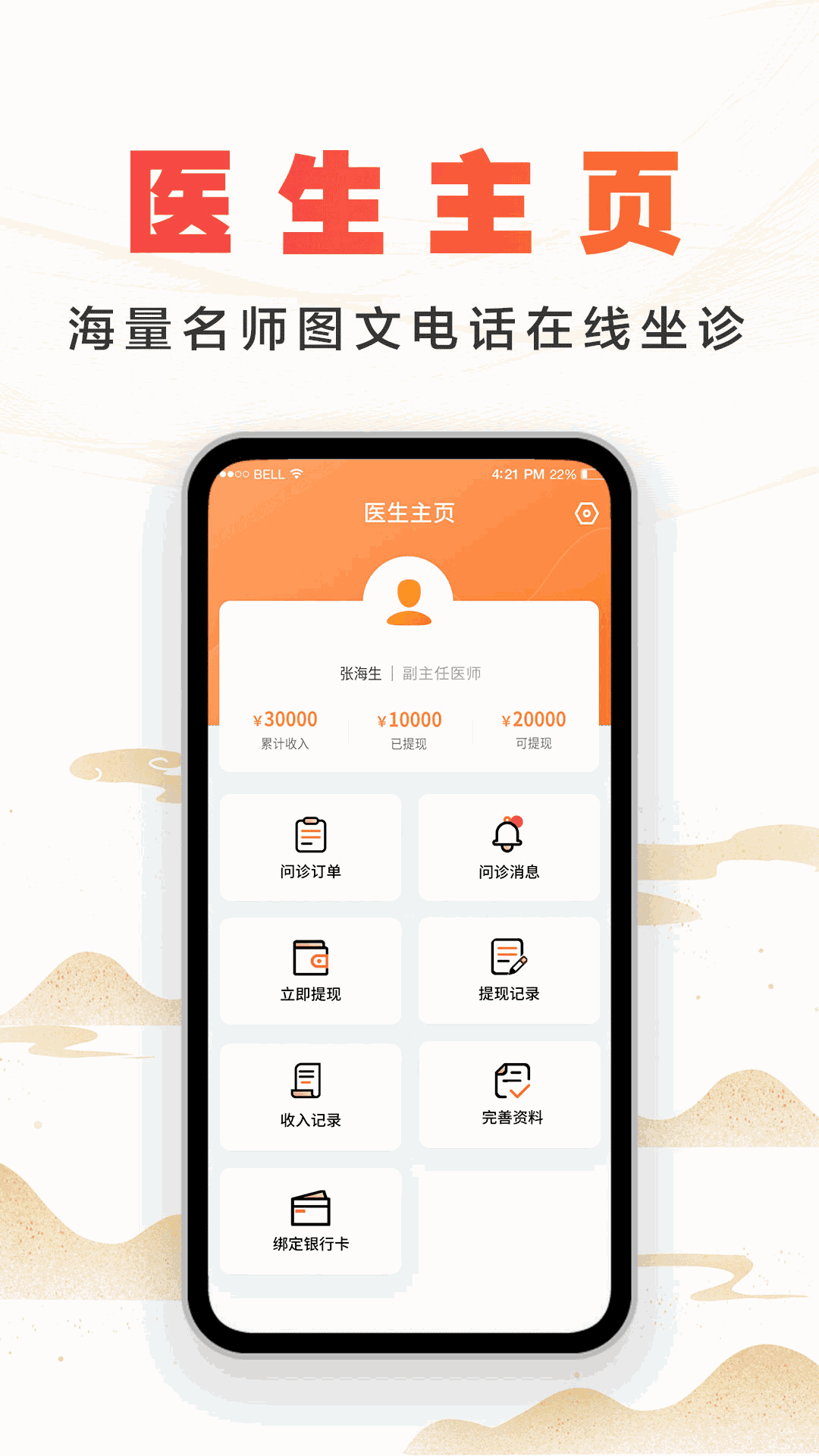 尚约医生端