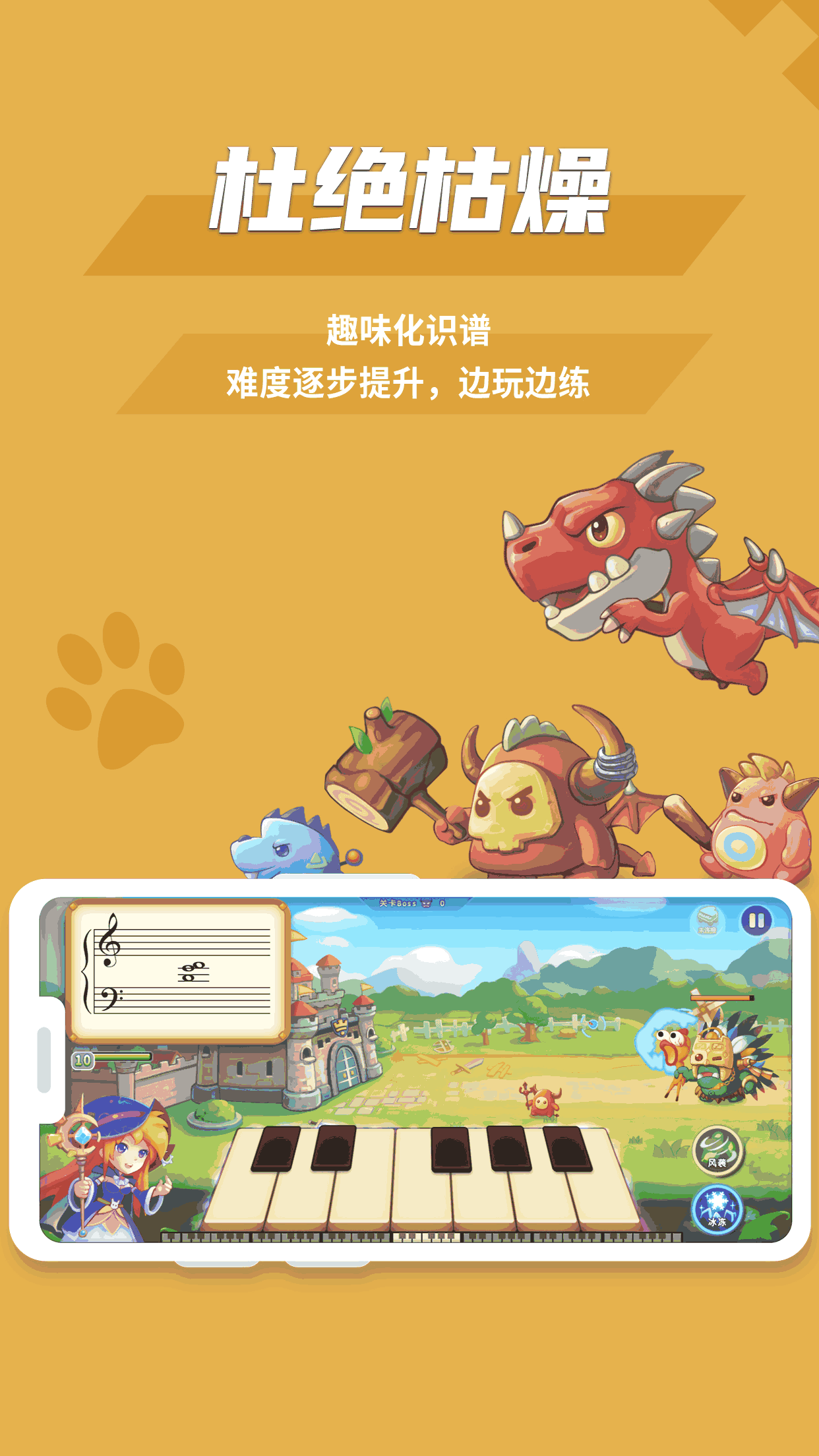 趣乐识谱
