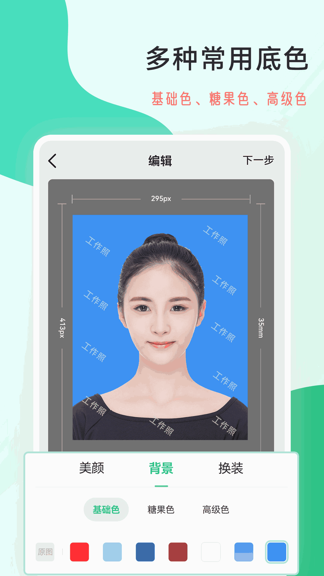 工作照