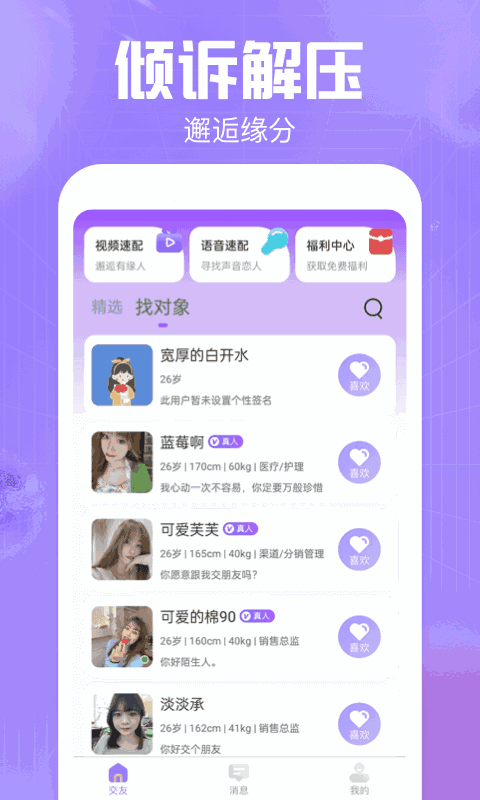 同城缘分聊