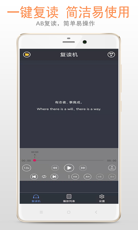 天天复读机
