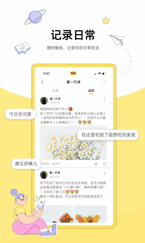狐友