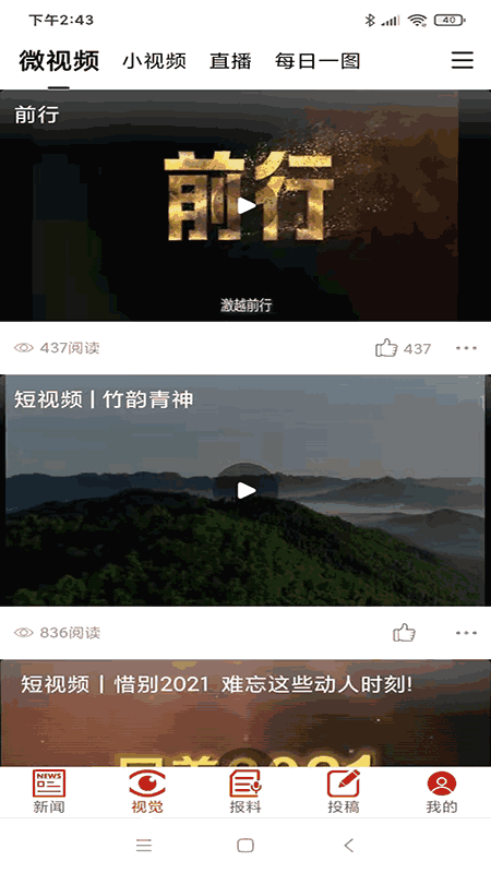 眉山日报