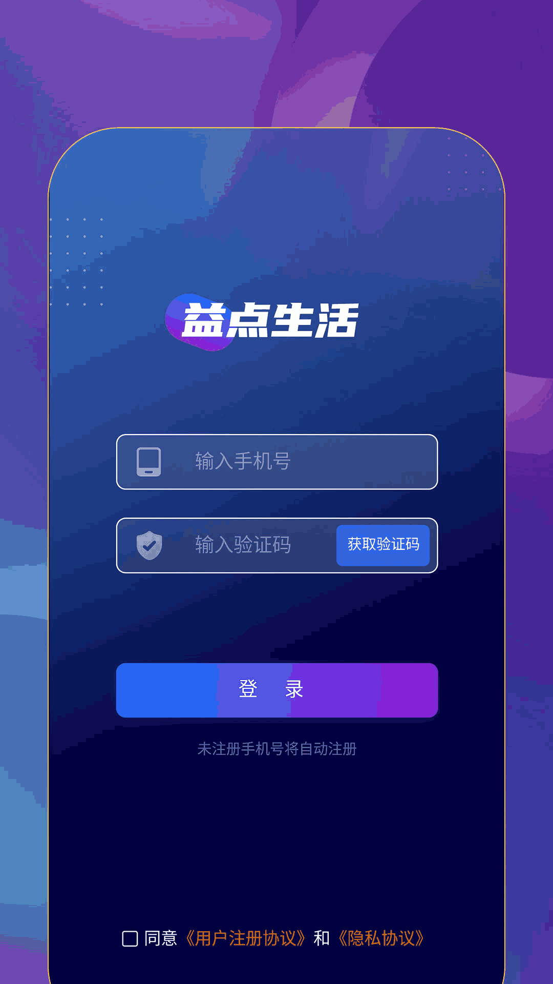益点生活