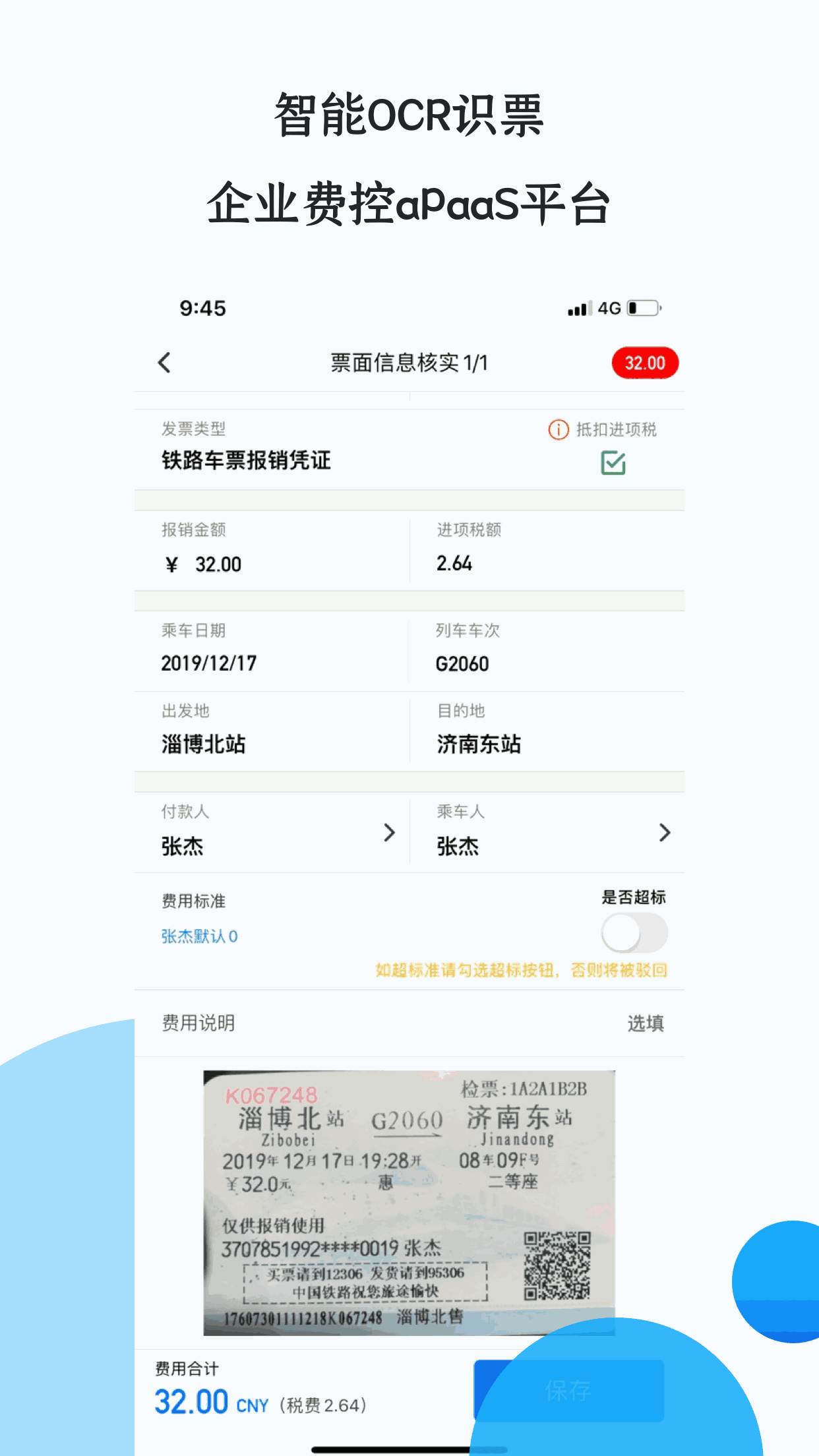 悦报销v2