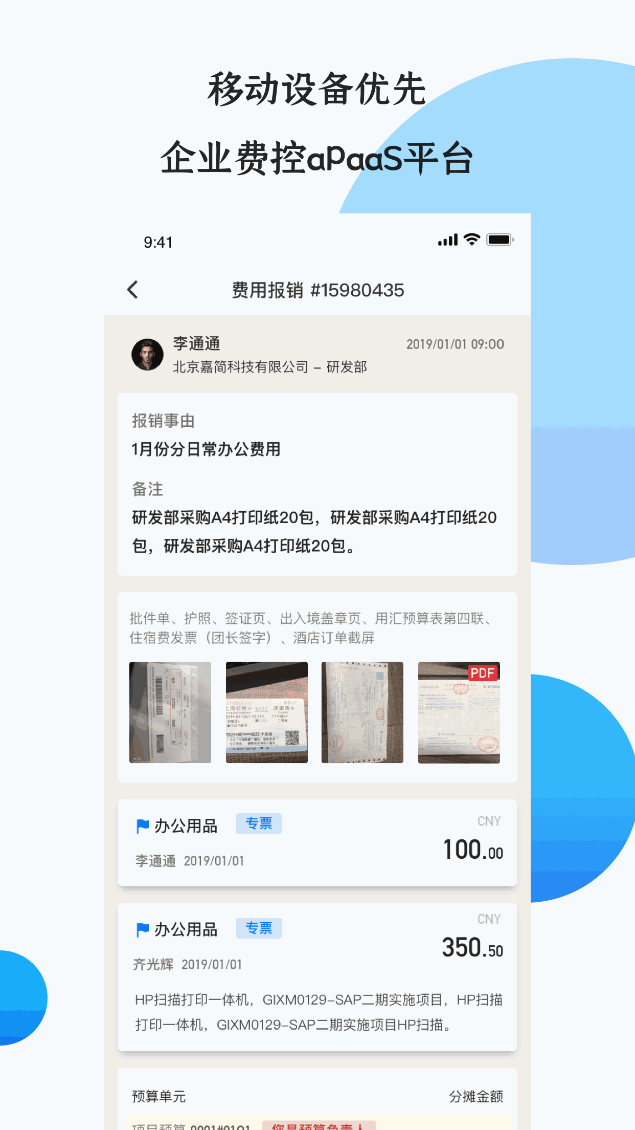 悦报销v2