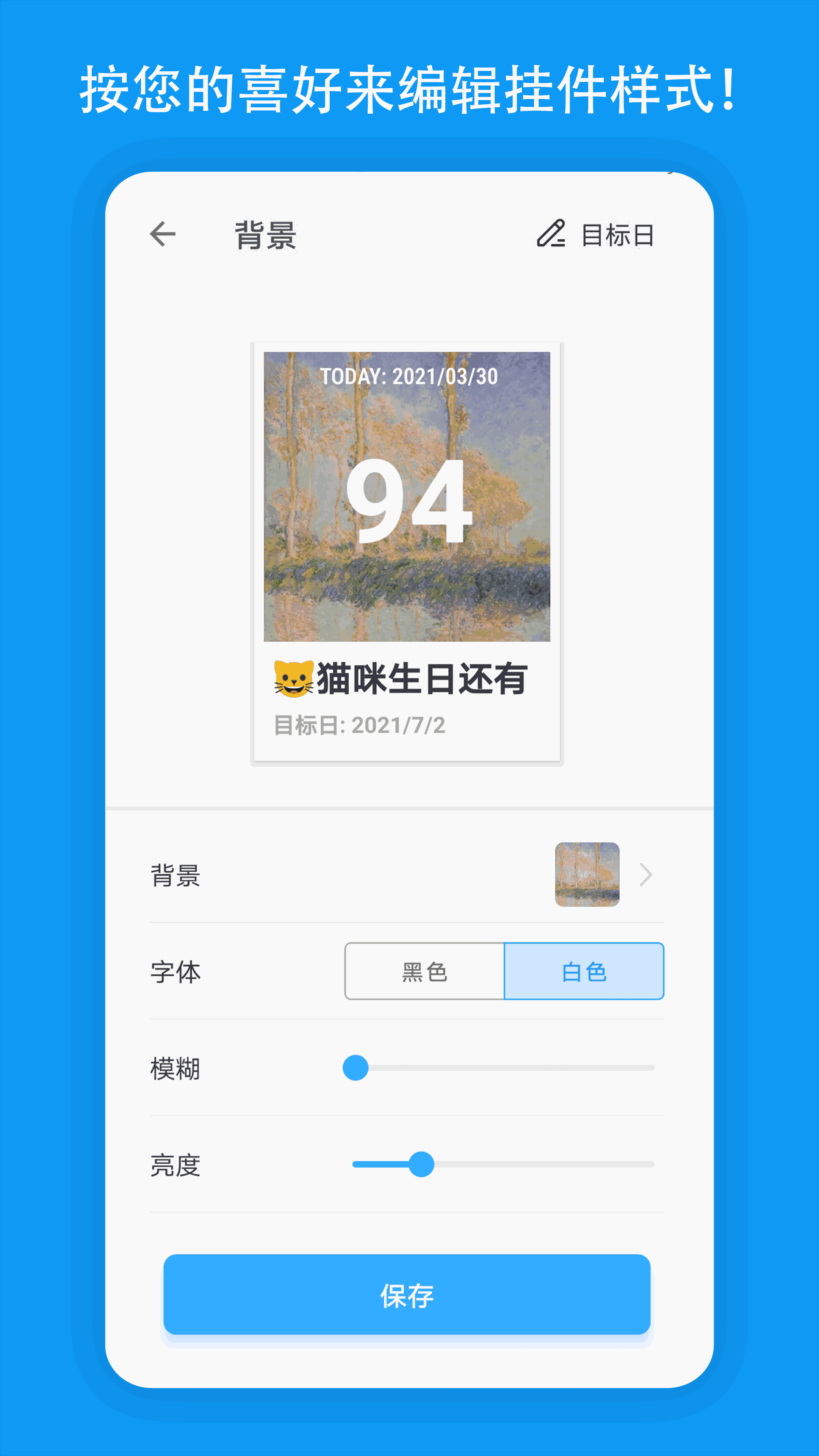 天数倒计时